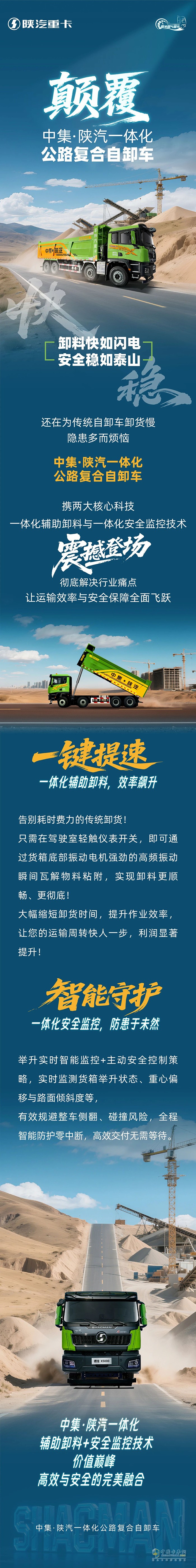 顛覆！中集·陜汽一體化公路復(fù)合自卸車，卸料快如閃電，安全穩(wěn)如泰山！