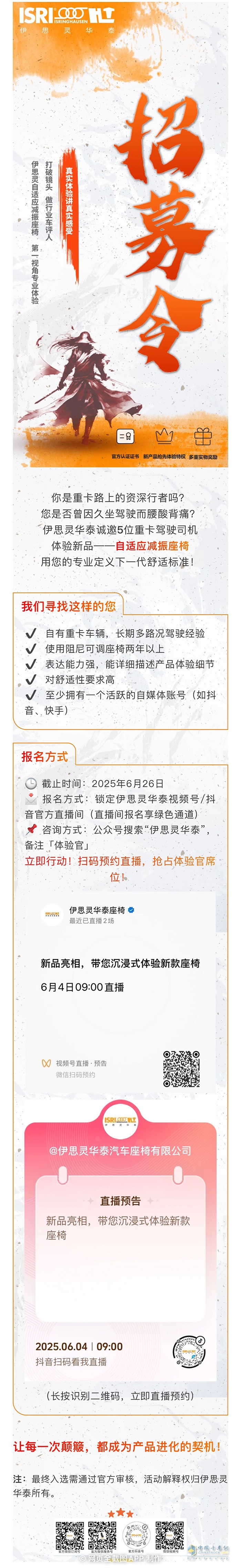 馭鑒舒適-伊思靈華泰自適應(yīng)減振座椅體驗官招募啦！