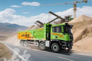 顛覆！中集·陜汽一體化公路復(fù)合自卸車，卸料快如閃電，安全穩(wěn)如泰山！