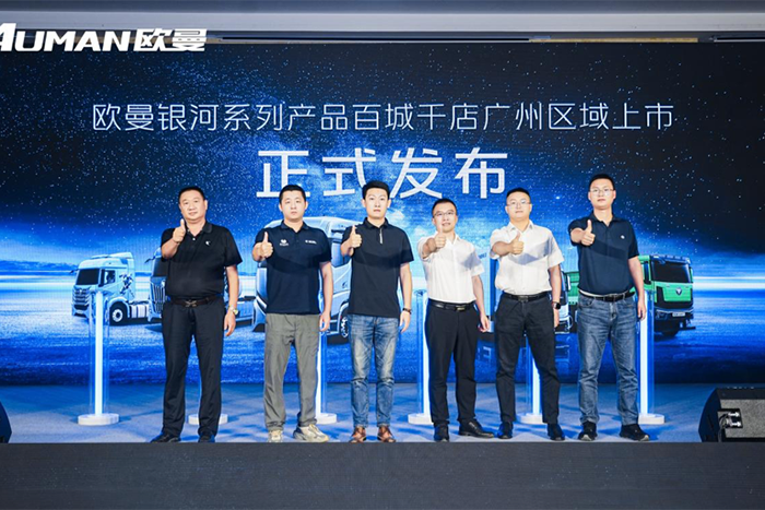 現(xiàn)場(chǎng)斬獲37臺(tái)！歐曼銀河3廣州區(qū)域上市 重塑珠三角全域運(yùn)營(yíng)價(jià)值