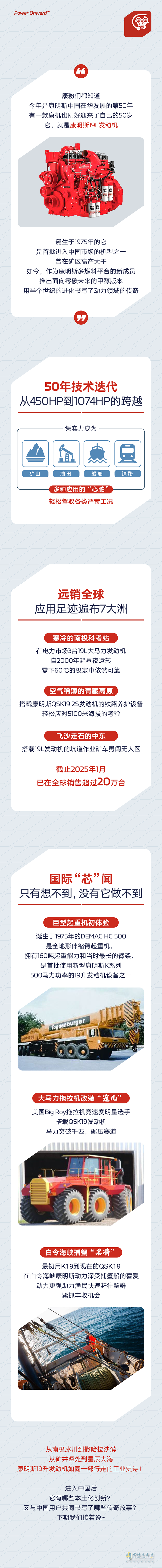 康明斯中國：大馬力發(fā)動機(jī)中的“常青樹”，動力強(qiáng)者的硬核人生