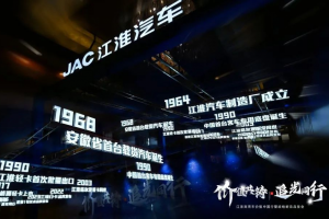 “追光者”江淮商用車，如何錨定“價值共同體”新坐標(biāo)？