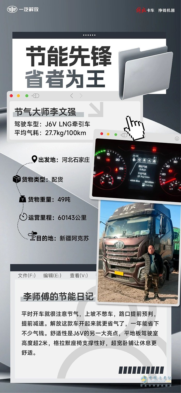 百公里27.7kg！解放J6V節(jié)氣實(shí)力碾壓同行