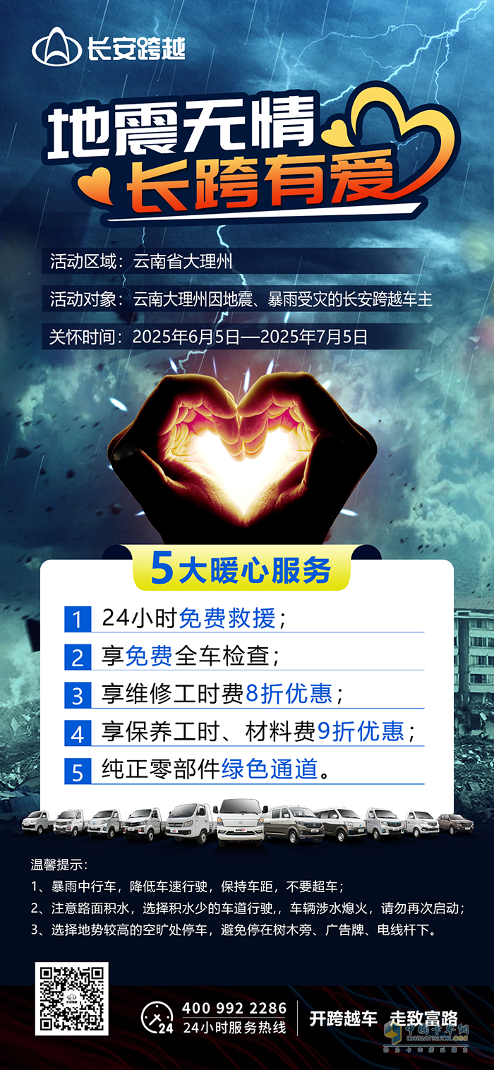 云南大理長安跨越車主5大暖心服務！