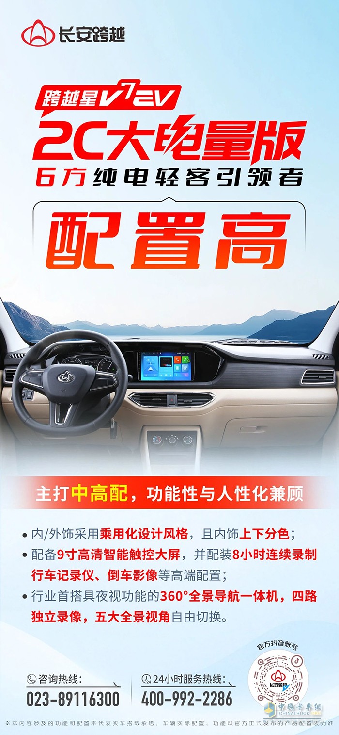跨越星V7EV 2C大電量版：配置高，更實(shí)用！