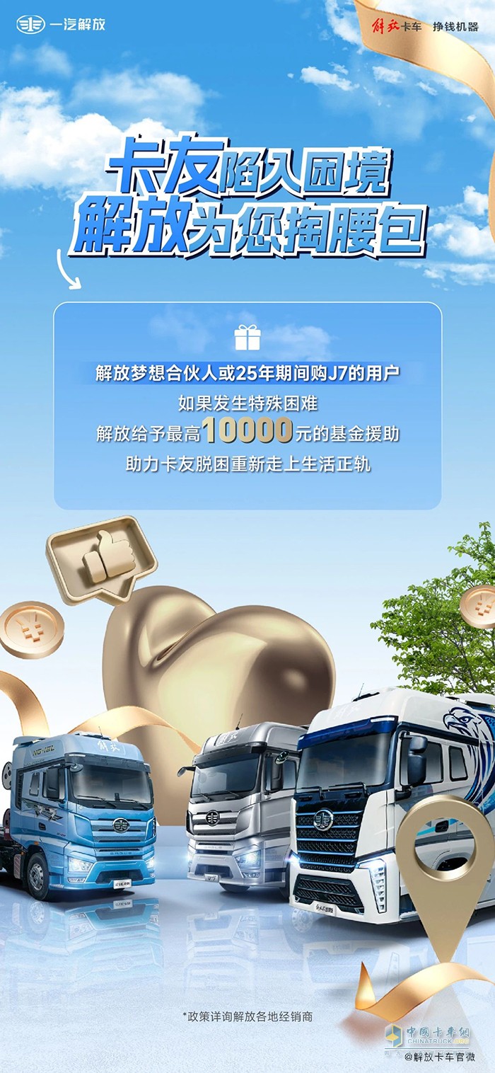 遭遇特殊困境莫心慌，解放萬(wàn)元基金解燃眉之急