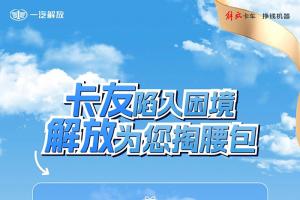遭遇特殊困境莫心慌，解放萬元基金解燃眉之急