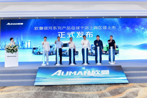 現(xiàn)場斬獲168臺！歐曼銀河3上海上市耀動長支線+區(qū)域集散運輸市場