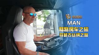 駕駛MAN房車穿越絲綢之路是一種什么體驗(yàn)？