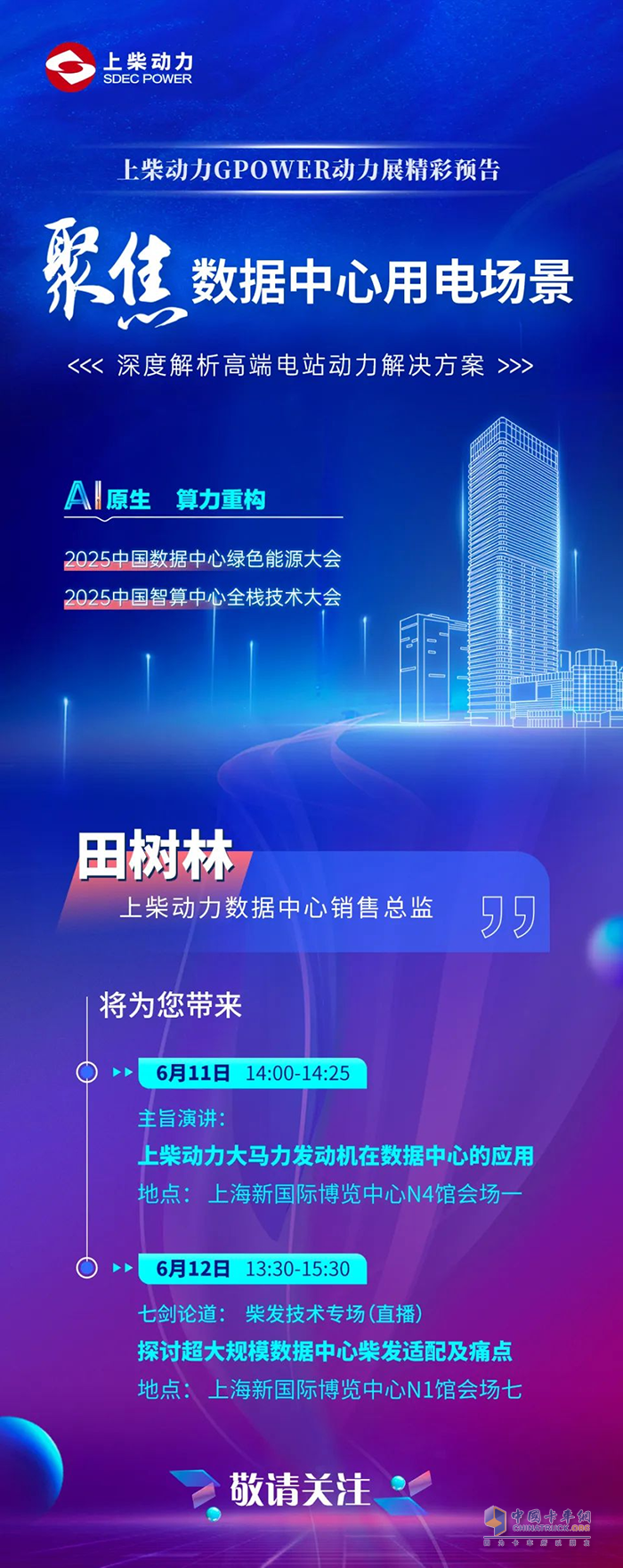 GPOWER 動力展開幕在即，上柴動力亮點搶先看