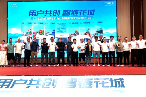 用戶共創(chuàng)，智鏈花城！江淮商用車價(jià)值中國行暨新能源輕卡全場景解決方案登陸廣州