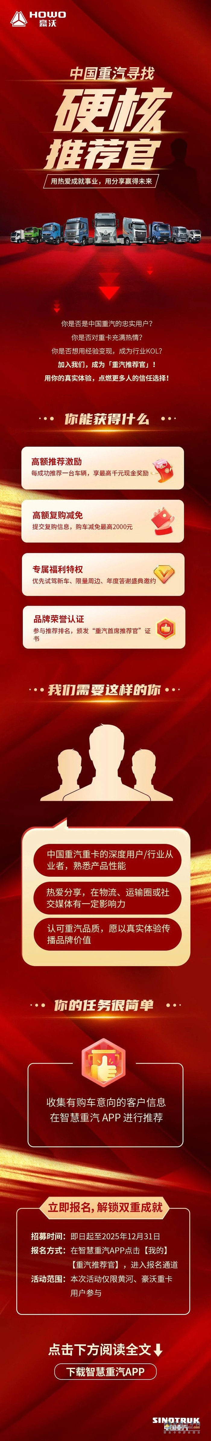 “重汽推薦官”尋找計(jì)劃，因你開啟...