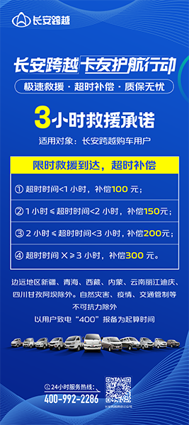 重慶長安跨越：風(fēng)雨兼程踐服務(wù)承諾，專業(yè)高效獲高度認(rèn)可！