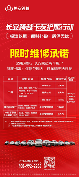 重慶長安跨越：風(fēng)雨兼程踐服務(wù)承諾，專業(yè)高效獲高度認(rèn)可！