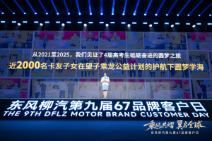 乘龍卡車：責(zé)任同行！望子乘龍公益計劃第五季溫暖升級