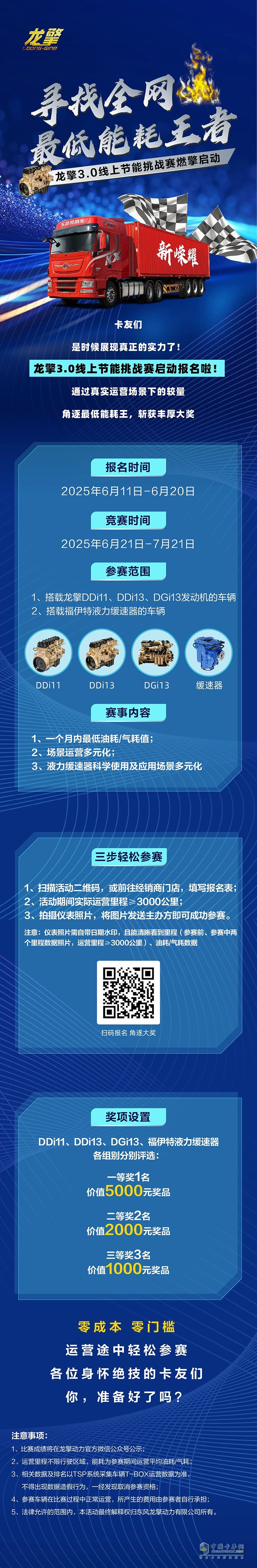 尋找全網(wǎng)最低能耗王者！龍擎3.0線上節(jié)能挑戰(zhàn)賽啟動報名