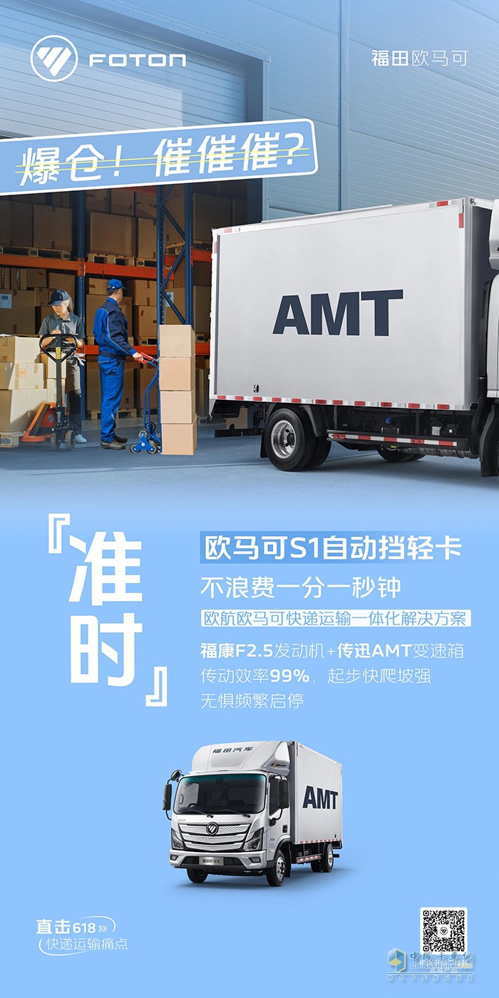 歐馬可S1自動(dòng)擋輕卡：快遞爆倉不用慌！