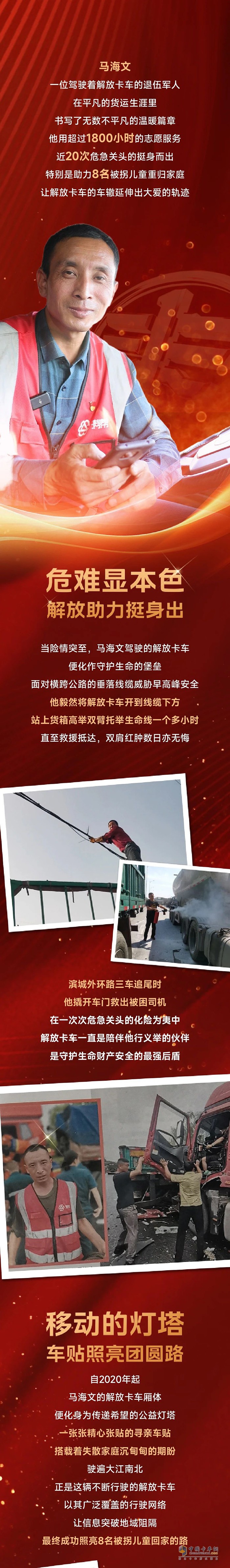 20年善行暖遍全國(guó)，這位解放夢(mèng)想合伙人不簡(jiǎn)單！