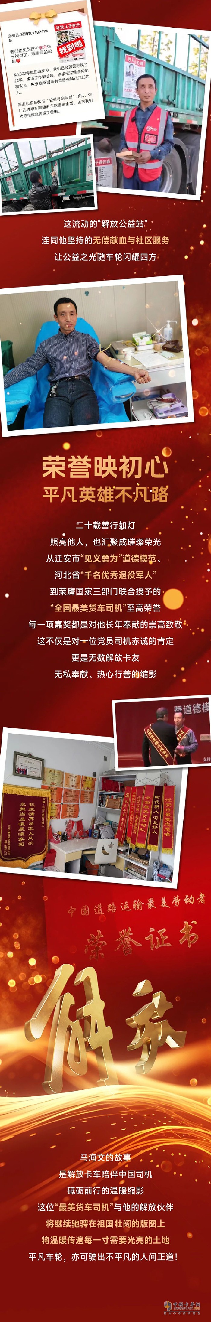 20年善行暖遍全國(guó)，這位解放夢(mèng)想合伙人不簡(jiǎn)單！