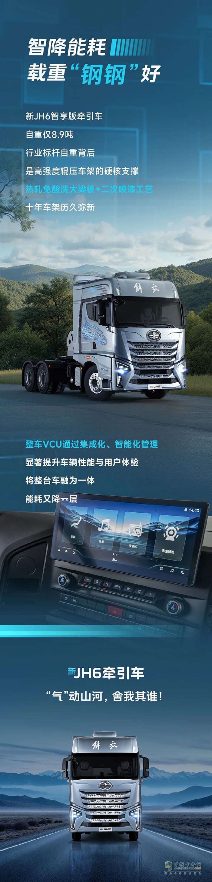 解放青汽：新JH6智享版牽引車的節(jié)氣功夫了得！