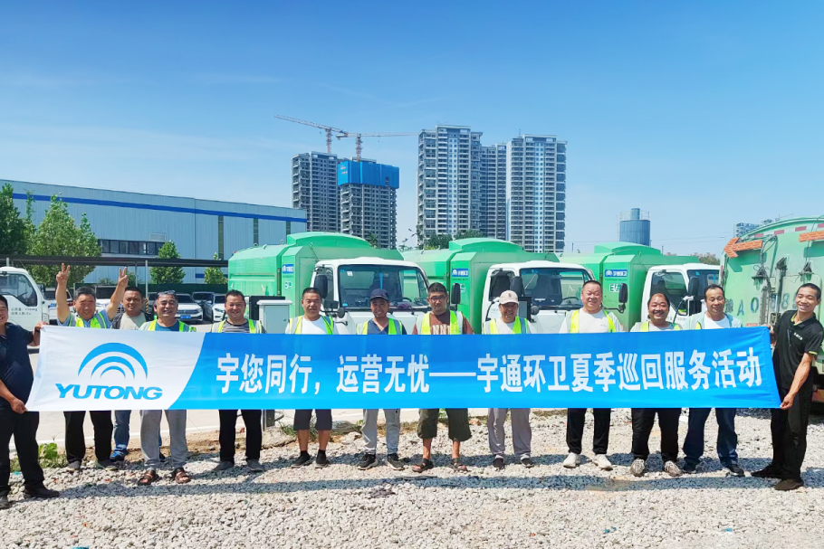 盛夏守護(hù)，全心啟程！宇通環(huán)衛(wèi)夏季巡回服務(wù)模式正式開啟！