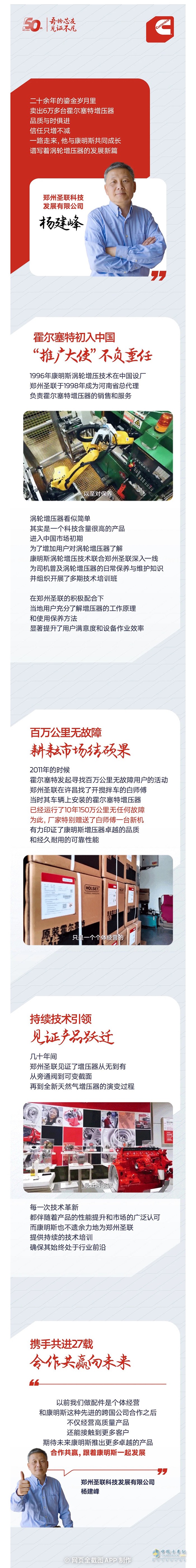 我與康明斯的故事:品質(zhì)與時共進，信任只增不減