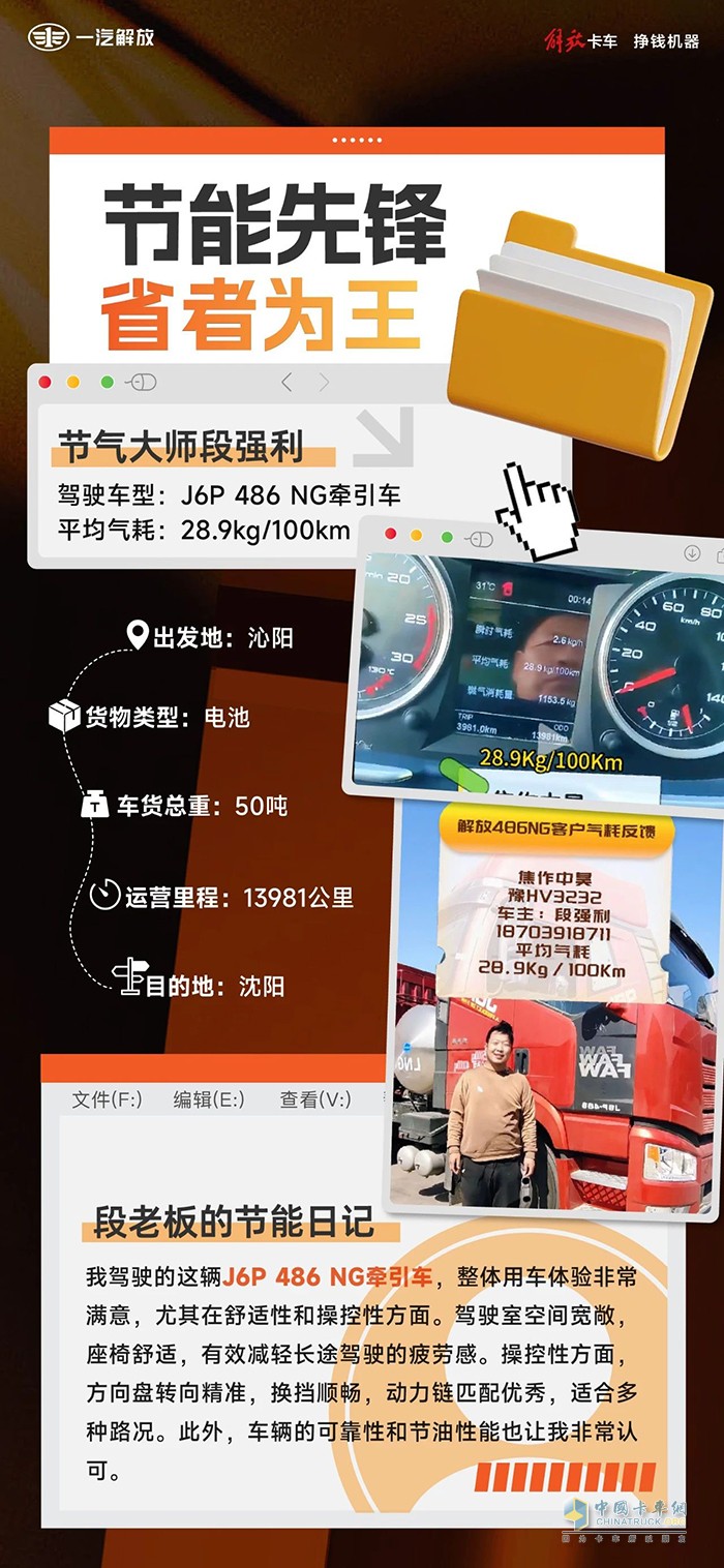 創(chuàng)富就選解放J6P，節(jié)氣實(shí)力碾壓同行！