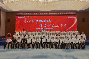 解放卡車青島：全域聚力，破局攻堅！京津冀、蘇滬、河南、新疆等七大地區(qū)部商會圓滿收官