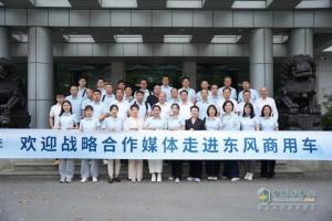 擎東風(fēng) 話“媒”好，25家戰(zhàn)略合作媒體走進東風(fēng)商用車