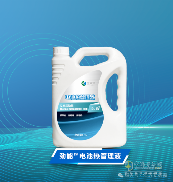 江蘇艾德露：電動汽車冷卻液知多少？快來了解一下