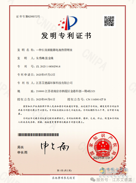 江蘇艾德露：電動汽車冷卻液知多少？快來了解一下
