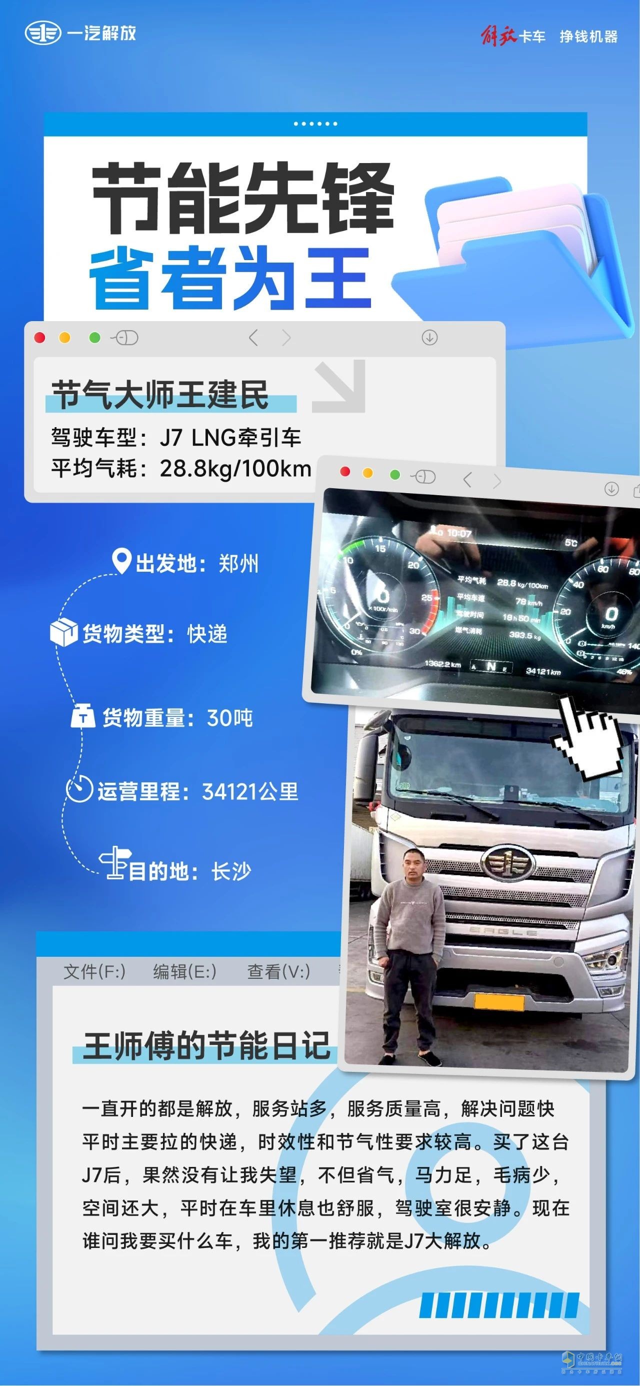 靜音又省氣，解放J7真給力！
