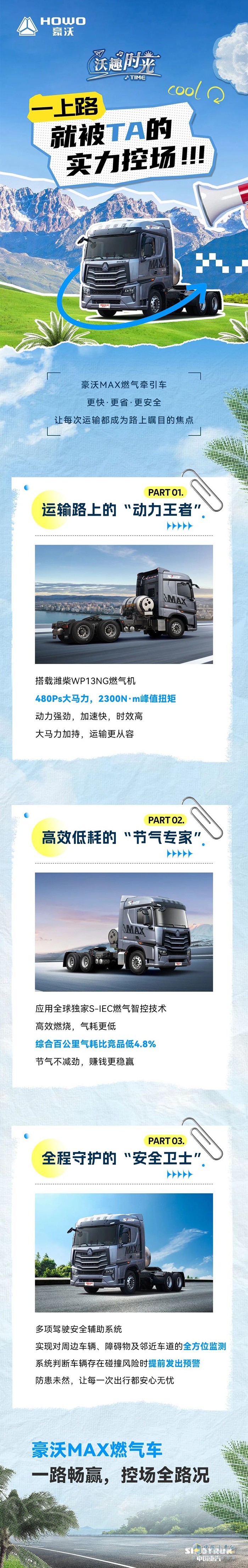 中國(guó)重汽豪沃：一上路，就被TA的實(shí)力控場(chǎng)！