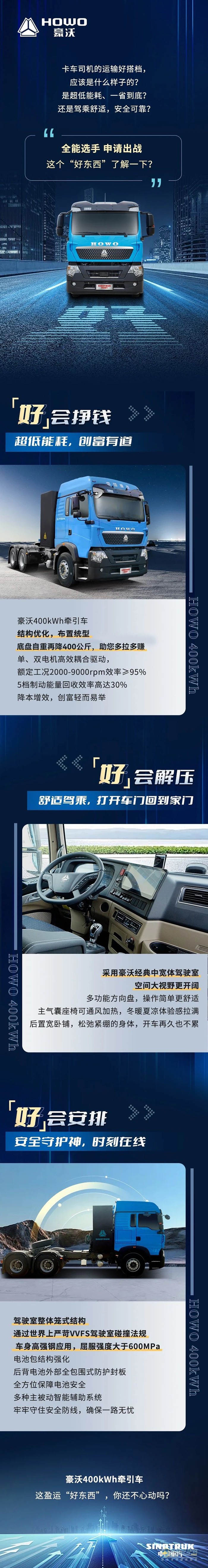 中國(guó)重汽豪沃新能源：盈運(yùn)全能選手，申請(qǐng)出戰(zhàn)