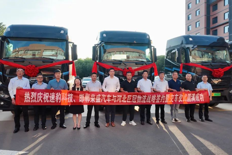 黑金剛邯鄲交付！速豹攜手經(jīng)銷商共拓“鋼城”零碳運輸新版圖！