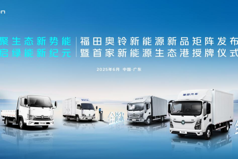 福田奧鈴：成本高？充電煩？維保難？新能源轉(zhuǎn)型如何破？