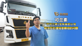 對(duì)可蘭素1號(hào)有新的認(rèn)知，輕松解決后處理堵塞限扭問題