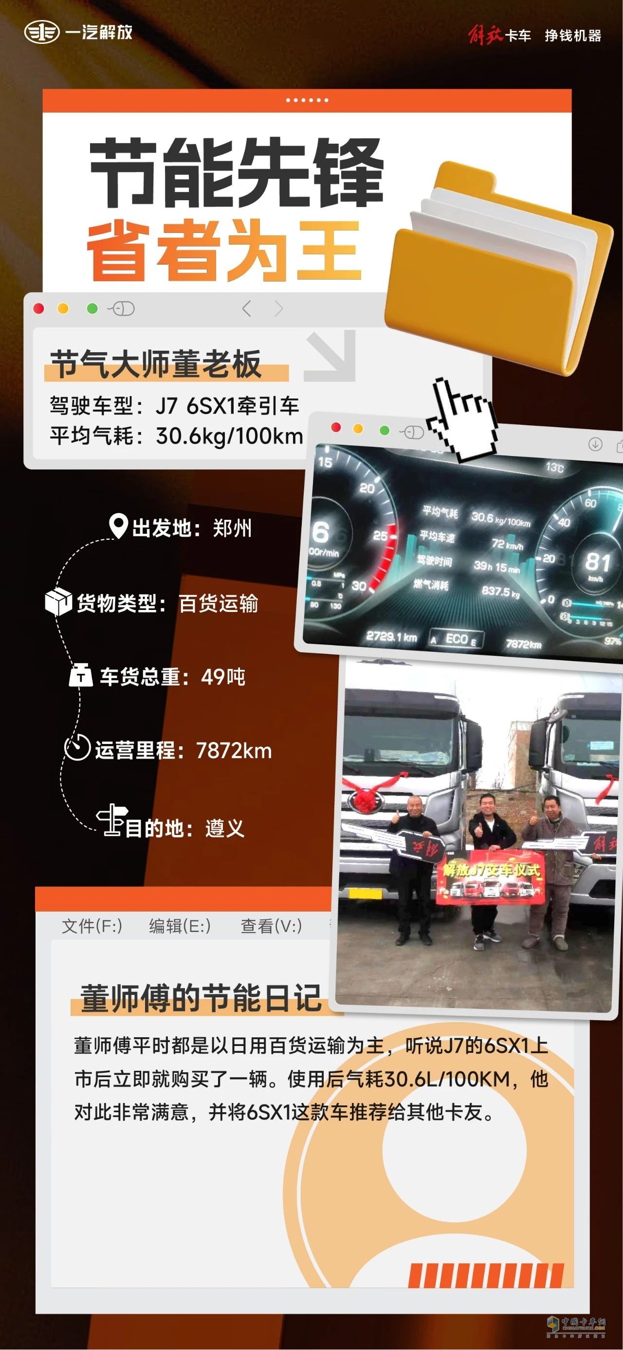 解放J7 6SX1牽引車，輕松跑贏油氣差價！
