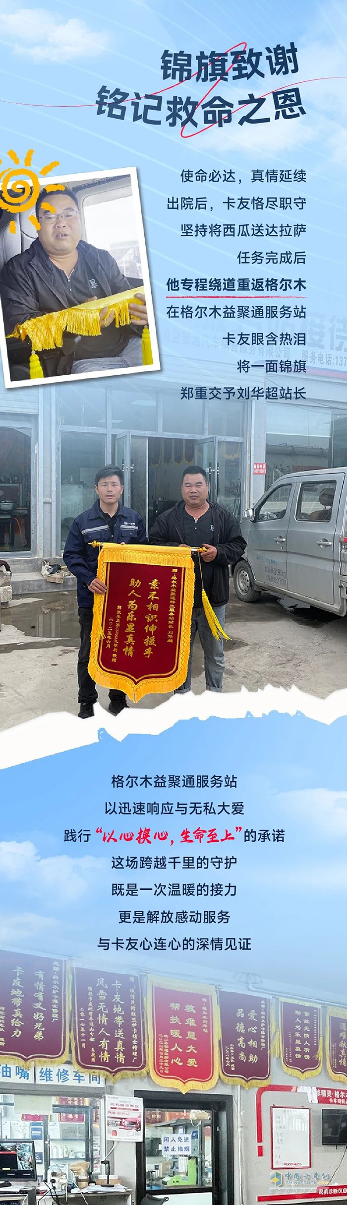感動服務 格爾木益聚通解放服務站，好樣的！