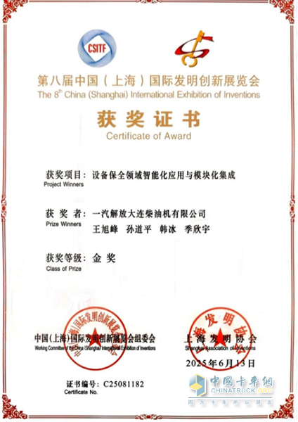 2金2銀1銅！解放動力閃耀上海國際發(fā)明展