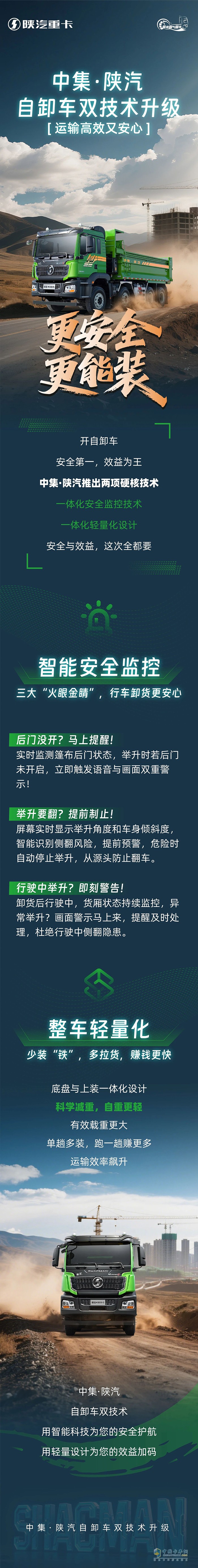 更安全，更能裝！中集·陜汽自卸車雙技術(shù)升級，運輸高效又安心！