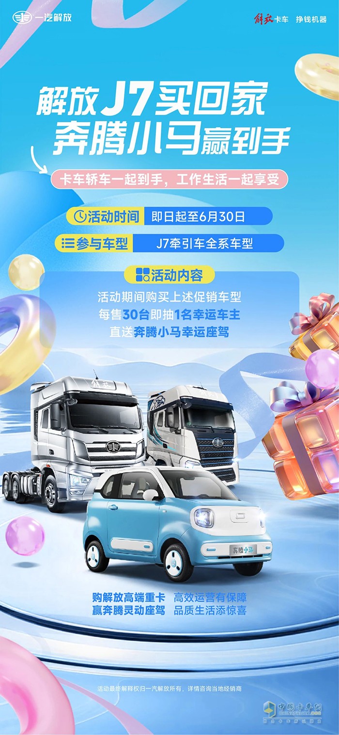 解放大力寵粉！購J7抽奔騰！