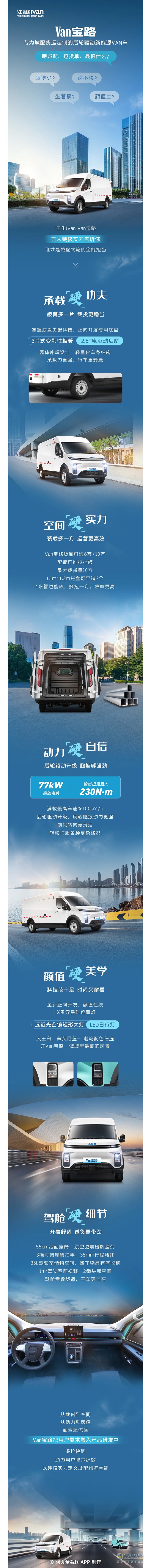 Van寶路，專為城配貨運定制的后輪驅(qū)動新能源VAN車