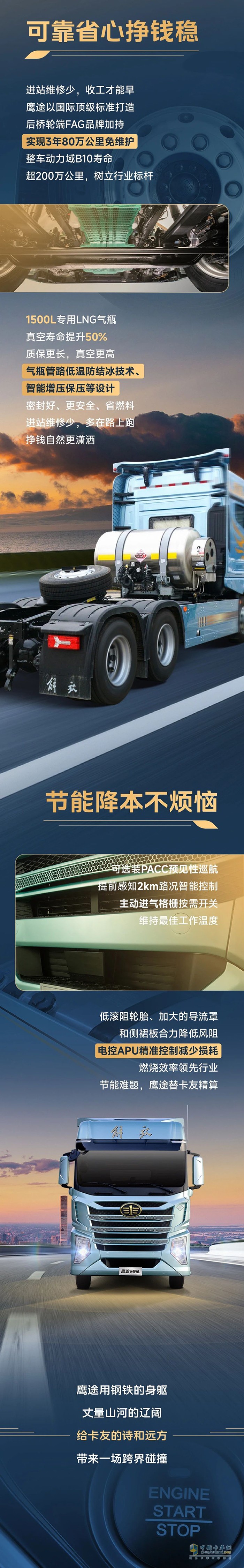 　“瀟灑”收工的底氣，是解放青汽鷹途給的