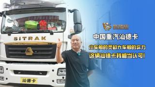 小車般的靈敏，大車般的實(shí)力，這輛汕德卡我相當(dāng)認(rèn)可
