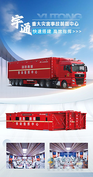 以練備戰(zhàn)！宇通應急救援車輛參演“應急使命·2025”聯合救援演習！