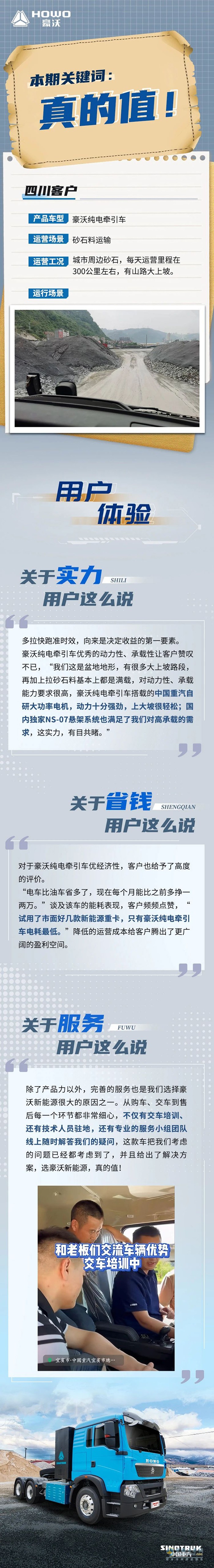 豪沃新能源:“砂石料運(yùn)輸，買這車真的值！”