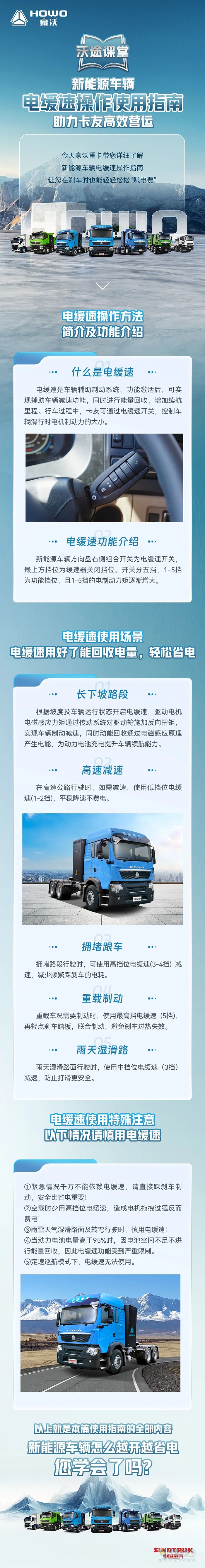 新能源車(chē)輛電緩速操作使用指南，助力卡友高效營(yíng)運(yùn)