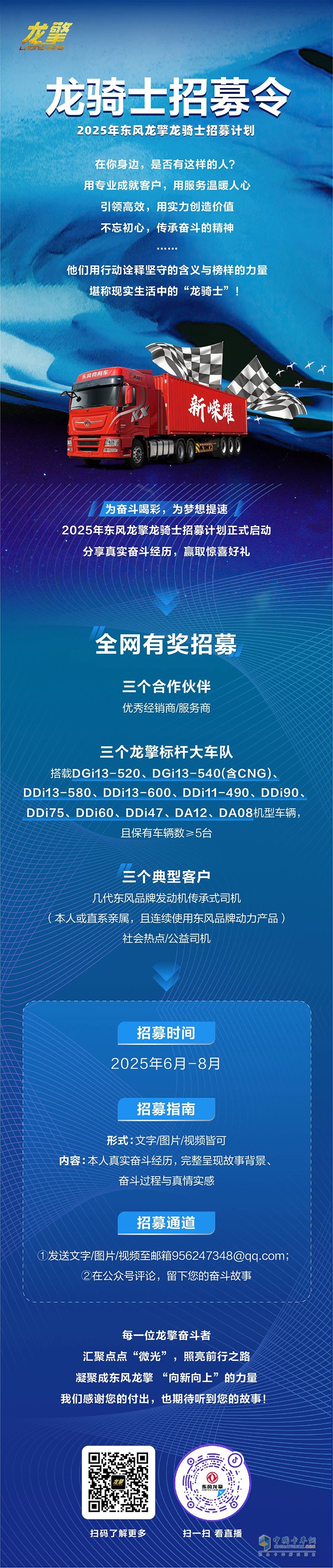 全網(wǎng)招募“龍騎士”！榜樣力量見證龍擎實力