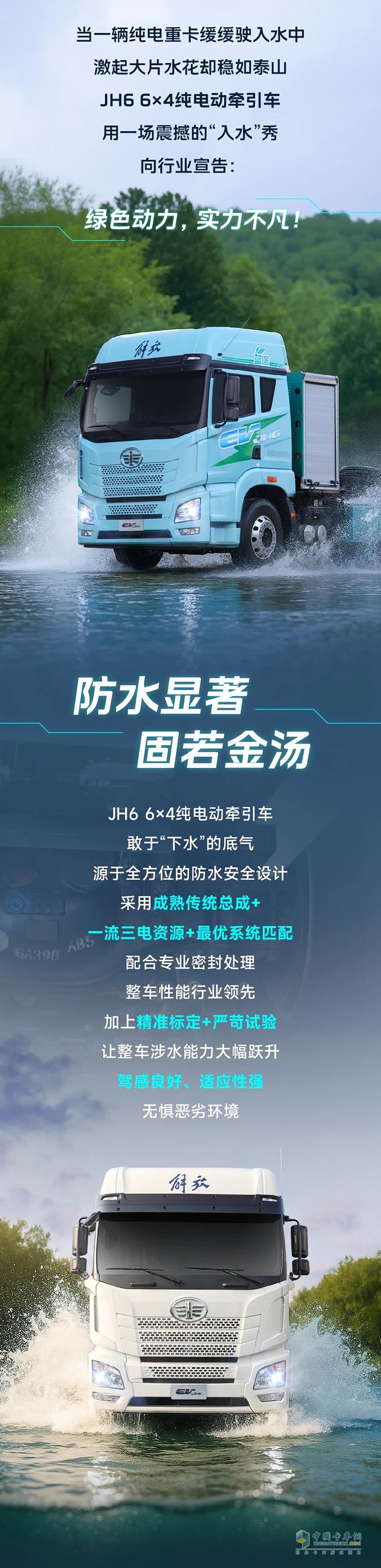 解放青汽JH6 6×4純電動(dòng)牽引車(chē)：我的主場(chǎng)，水陸通吃 ?